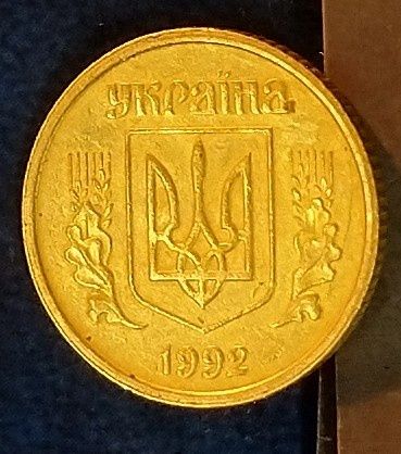 10 копійок 1994 року 2ВАк(г) оливки, 10 копійок 1992 року 2.1 ДАк