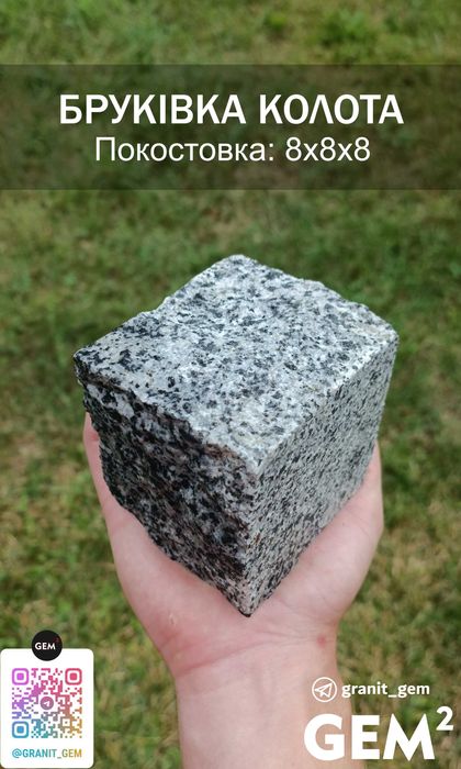 Коцка, Бруківка, Шашка