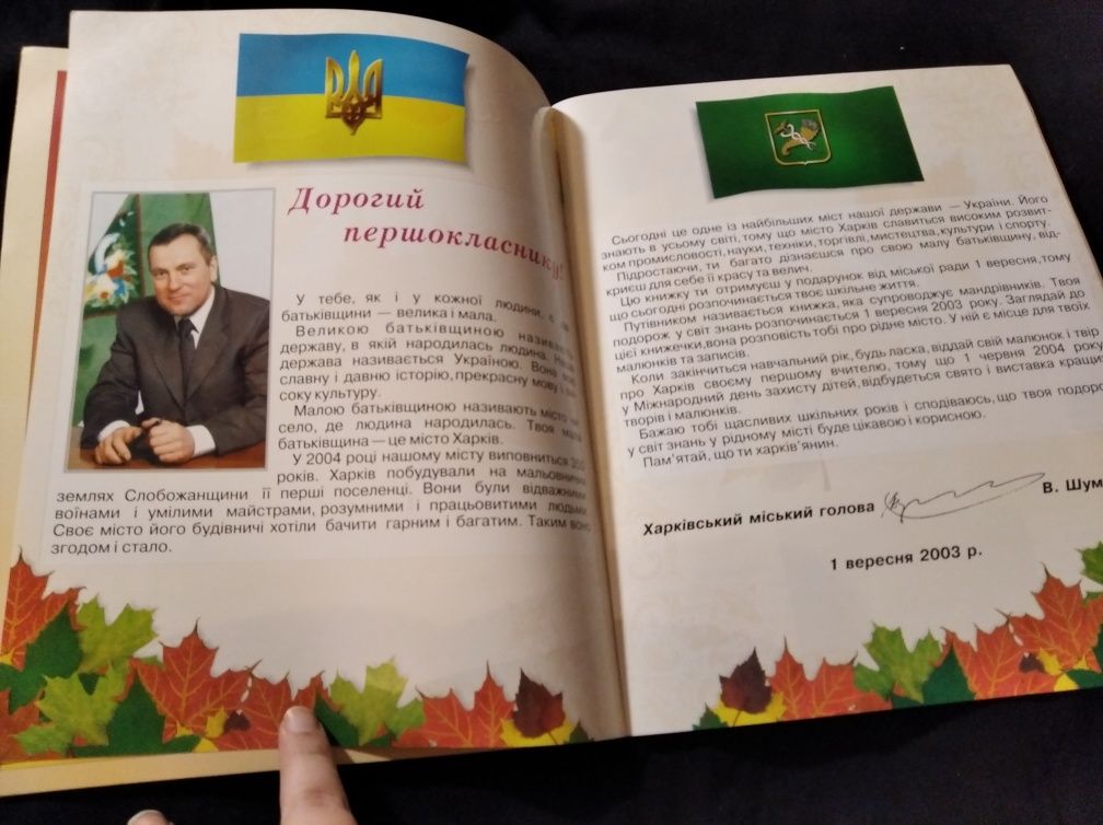 Родной город путеводитель по Харькову для первоклассника 2003 Харьков