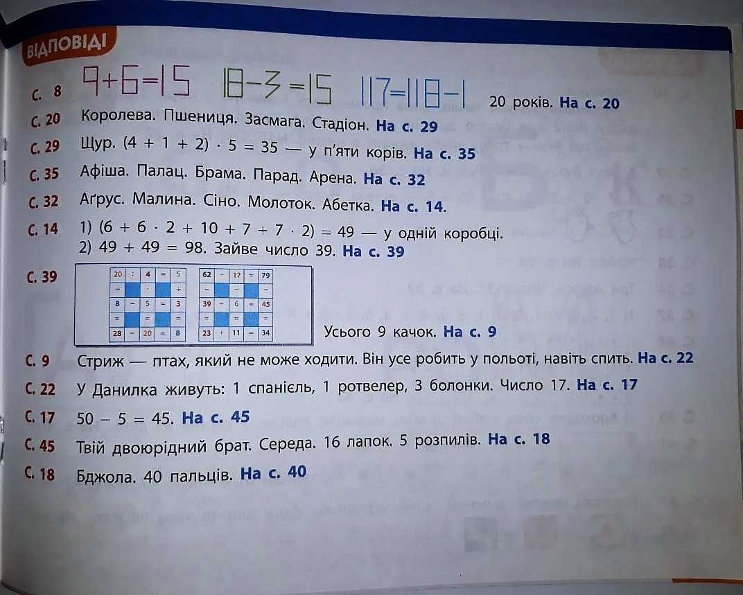 Квест. Логіка. Скоро 3 клас