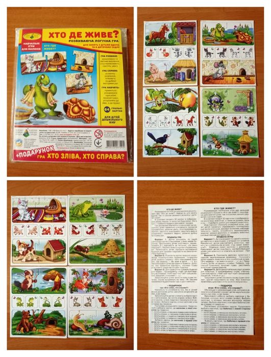 Дитячі розвиваючі ігри. Лото пазли.