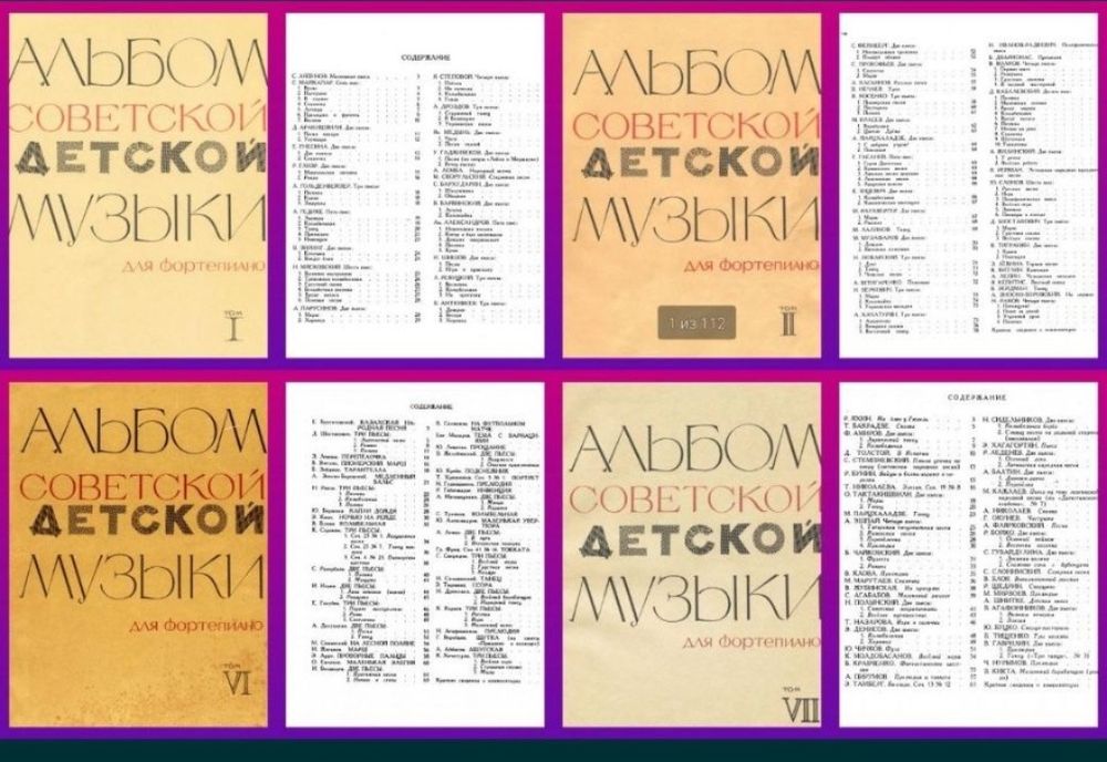 Ноты для Ф-но
Альбом Советской Детской музыки в 15 ТОМАХ
Нотная библио