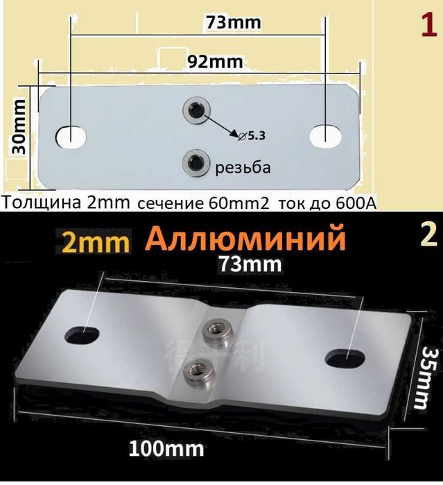 Перемычки на Батареи 280AH 3.2v LiFePO4 -73мм