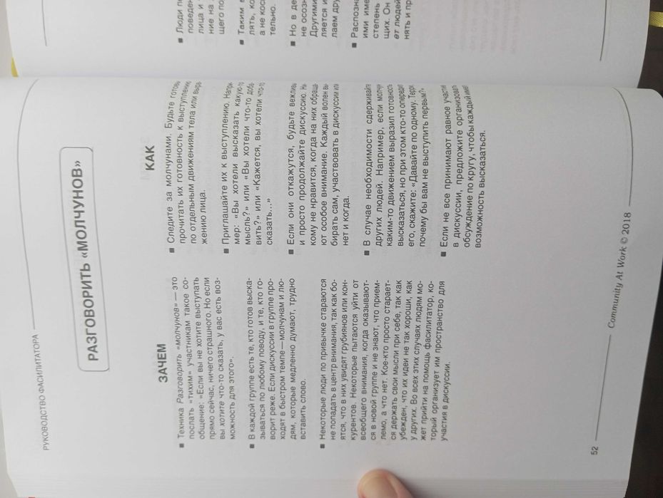 Книга Сем Кейнер Руководство фасилитатора. Как привести группу