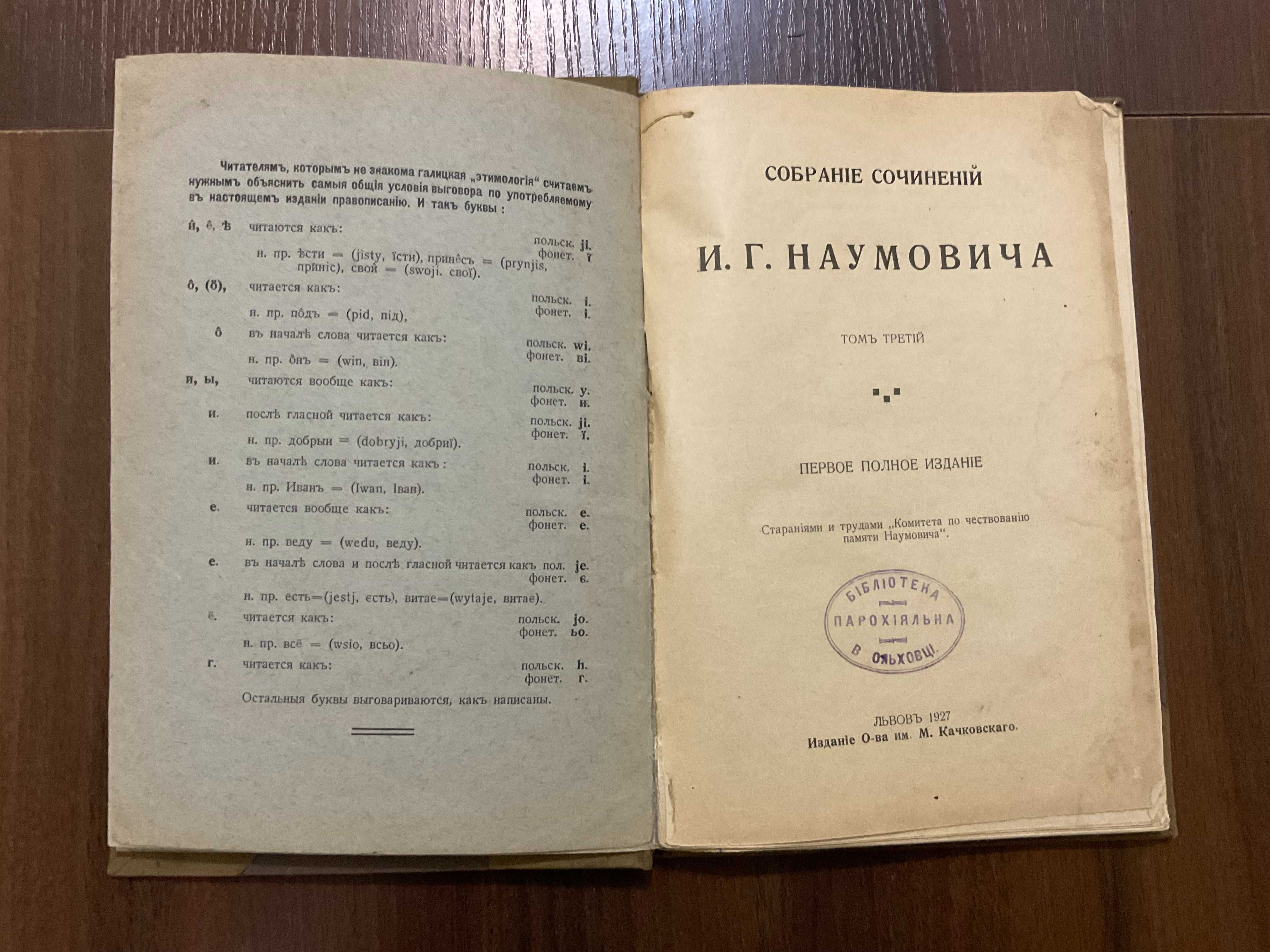 Львів 1927 Зібрання творів І. Г. Наумовича