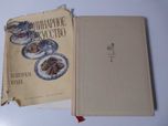 Кулинарная книга 1957г. Кулинарное искусство и венгерская кухня