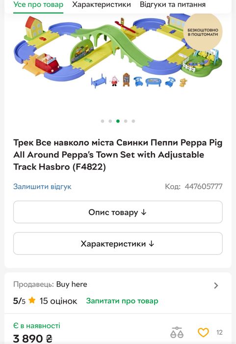 Трек свинка пеппа музикальна подарунок