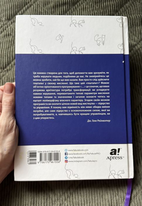 Як пасти котів - Дж. Генк Рейнвотер