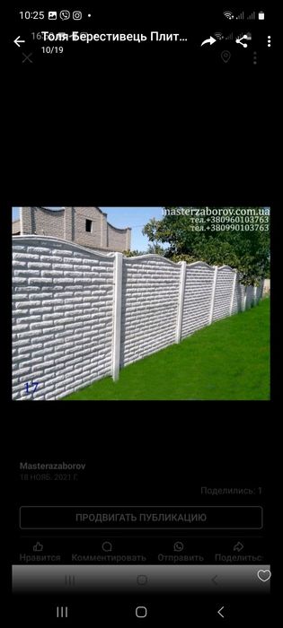 Евро забор. Бетона огорожа. Паркан.