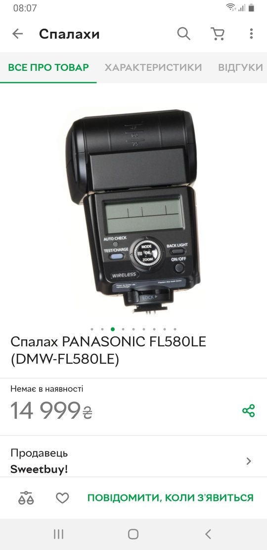 Спалах Panasonic FL580 LE