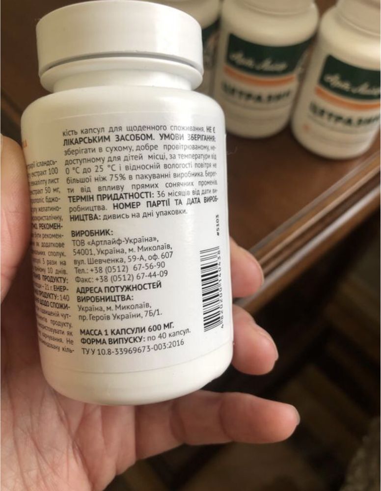 Цетразин Арт лайф БАД Натуралный антибиотик