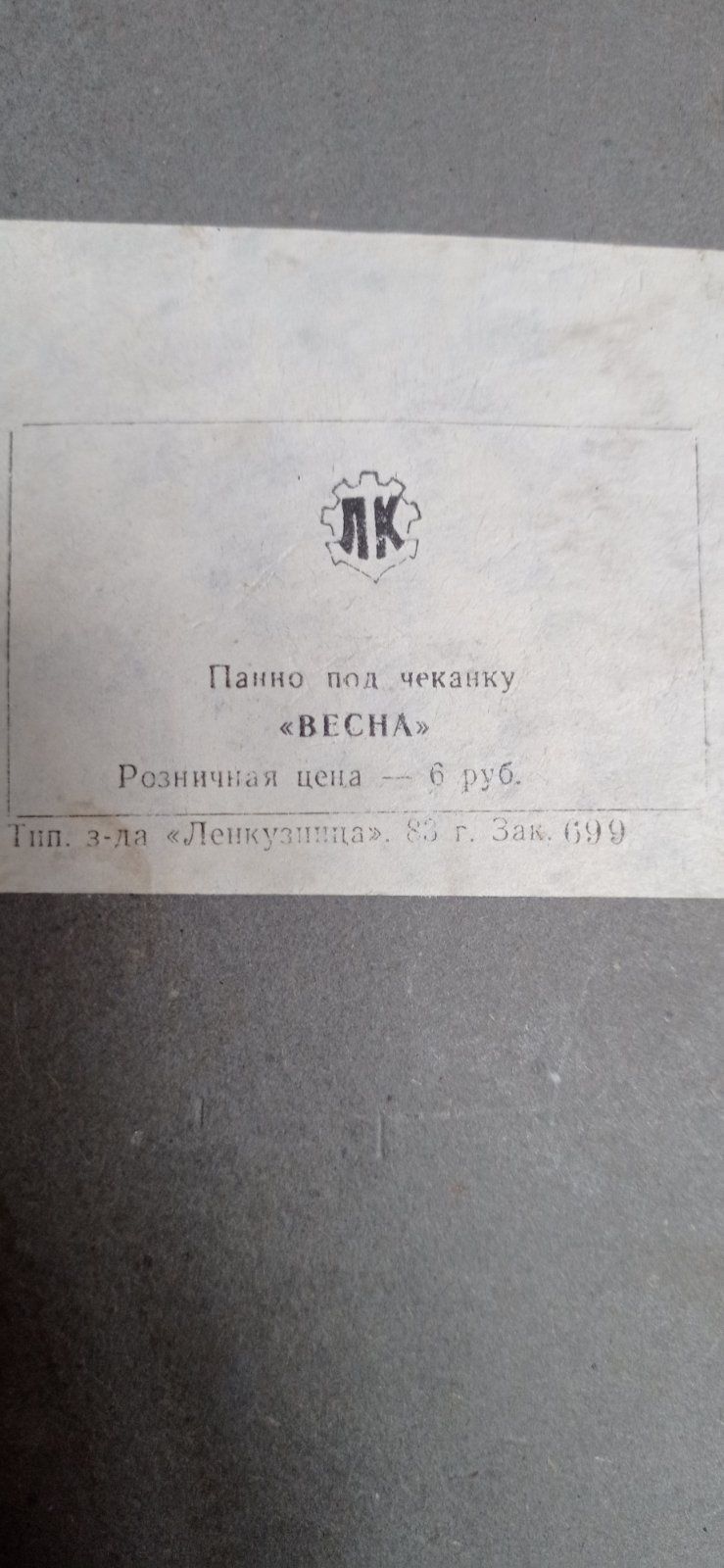 Картины СССР  .чеканки