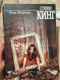 Книги С. Кінг, К. Ісака, Г. Морріс