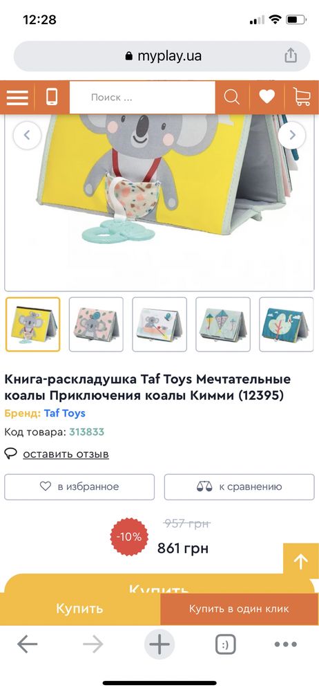 Книга-раскладушка Taf Toys Мечтательные коалы Приключения коалы Кимми