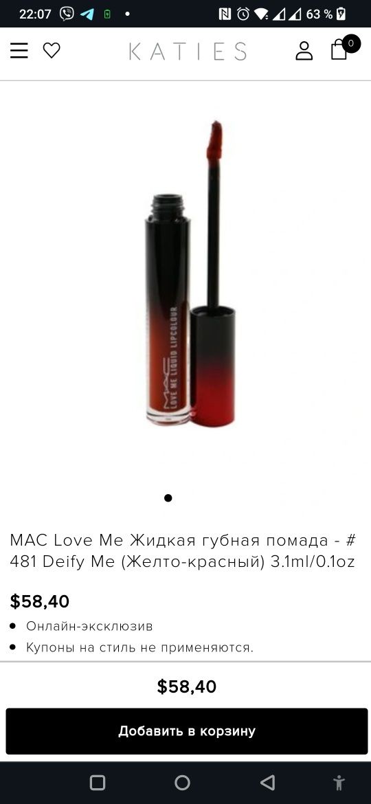 MAC Love Me. Жидкая губная помада.