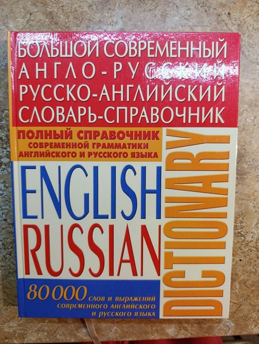 Англо-російський справочник 2003 рік Донецьк