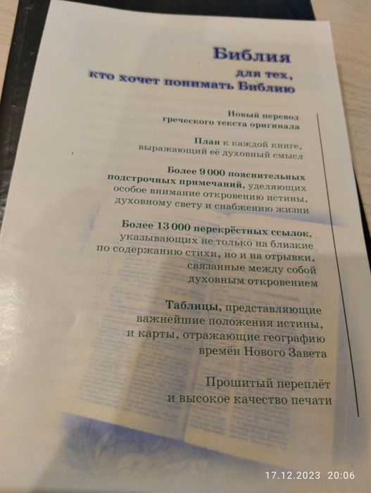 Новий заповіт , християнська література