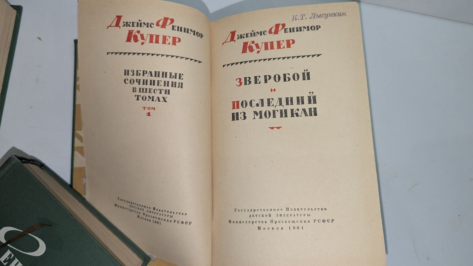 Фенимор Купер Собрание сочинений в шести томах