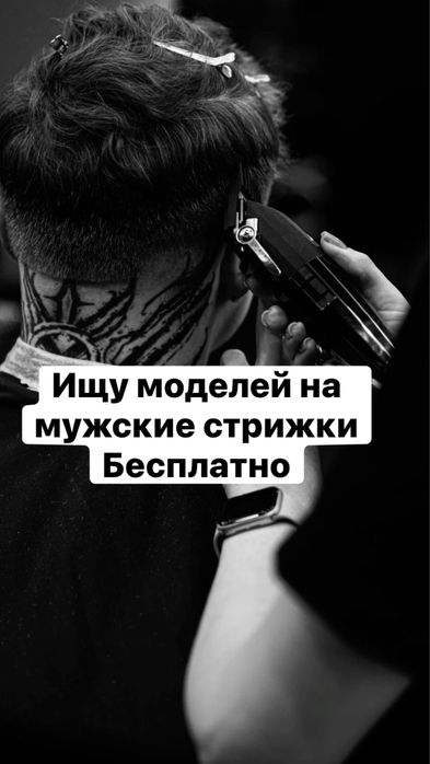 Нужны модели на мужские стрижки БЕСПЛАТНО