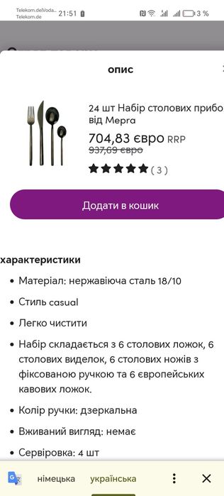 Набір столових приборів 18 одиниць, 6 персон