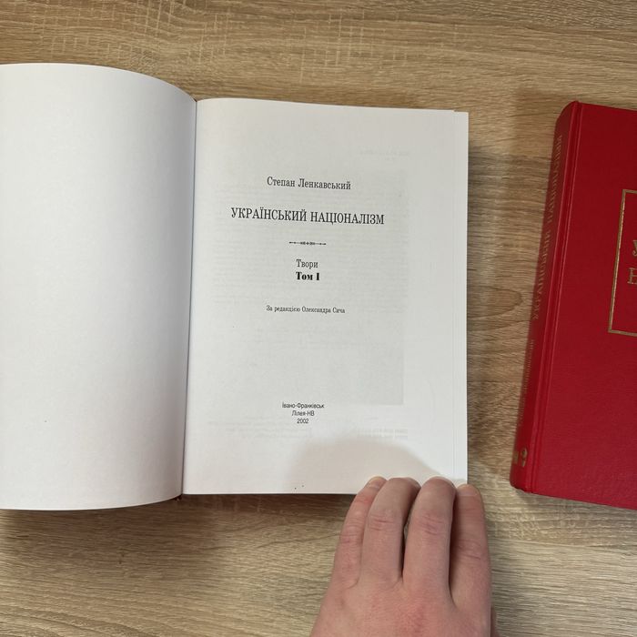 Степан Ленкавський - Український націоналізм. Том 1 та 2