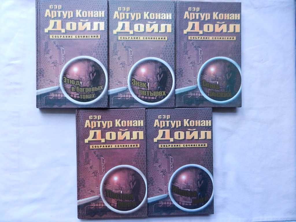 Артур Конан Дойл: собрание сочинений в 10 томах