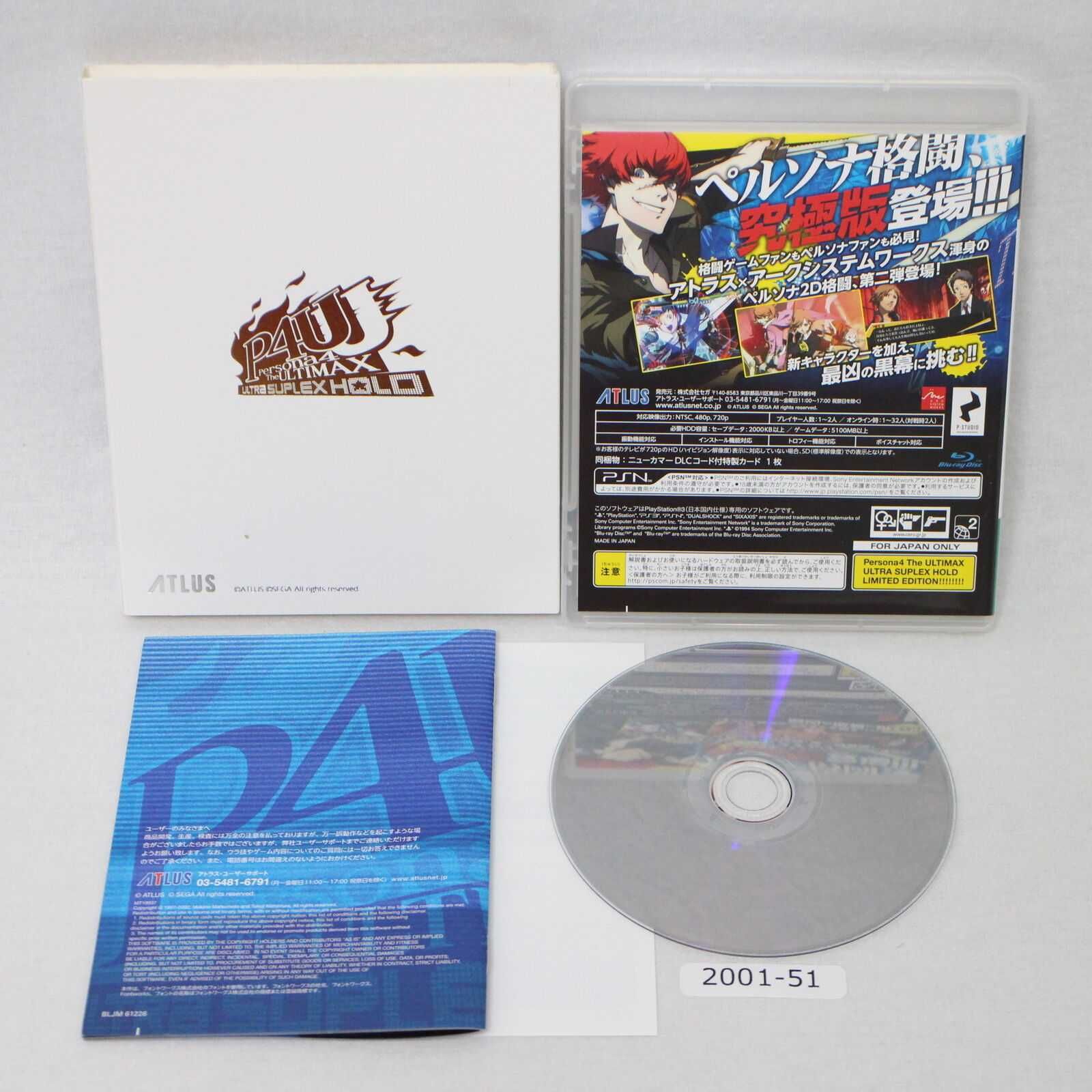 Persona 4 Ultimax Ultra Suplex Hold Limited Edition PS3