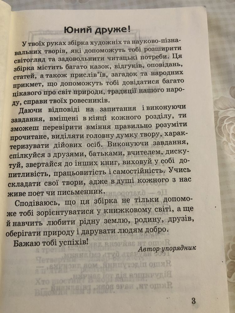 Веселий струмочок хрестоматія для позакласного читання 4 клас