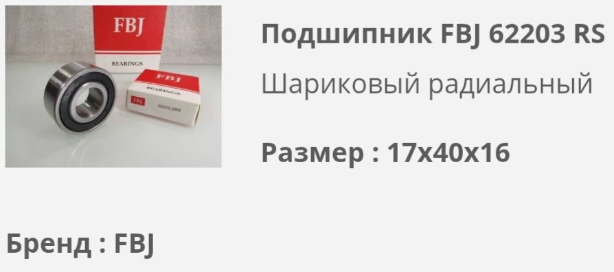 Подшипник сошника 180503(62203- 2R S) на сеялку С3-3.6 ,C3 -5.4