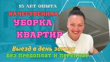 Прибирання квартир  Генеральне, щоденне Без посередників