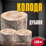 Колода для рубки дров і м'яса