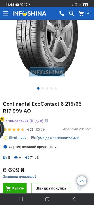 Літній CONTINENTAL 215 65 R17 2024рік!