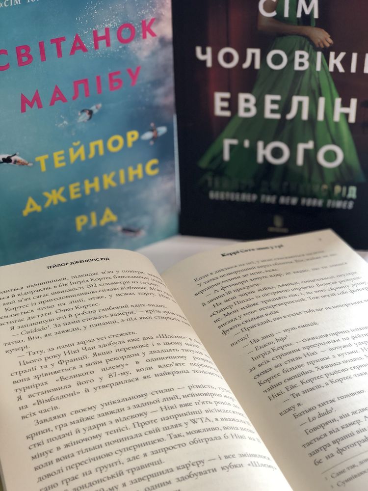 Сім чоловіків Евелін Гʼюго Керрі Сото Дейзі Джонс Книголюби Пляжне чти
