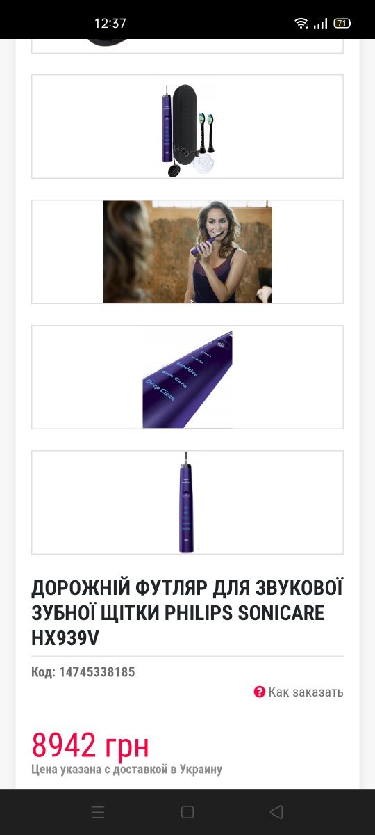 Зубна щітка Philips Sonicare