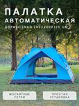 Палатка автоматическая, палатка 4-х местная, кемпинговая палатка