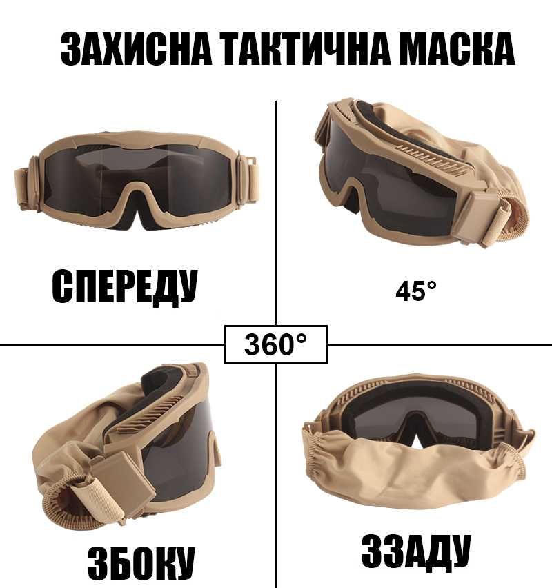 Тактичні окуляри. ударопрочна маска зі змінними лінзами.опт.дроп