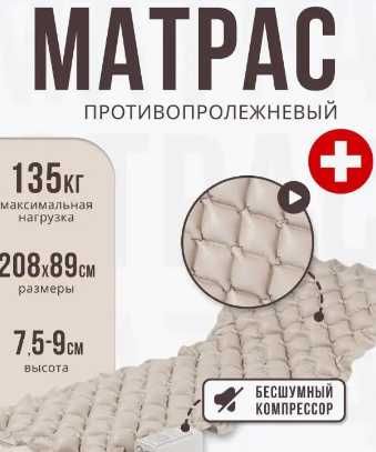 Надувний комірчастий протипролежневий матрац з компресором