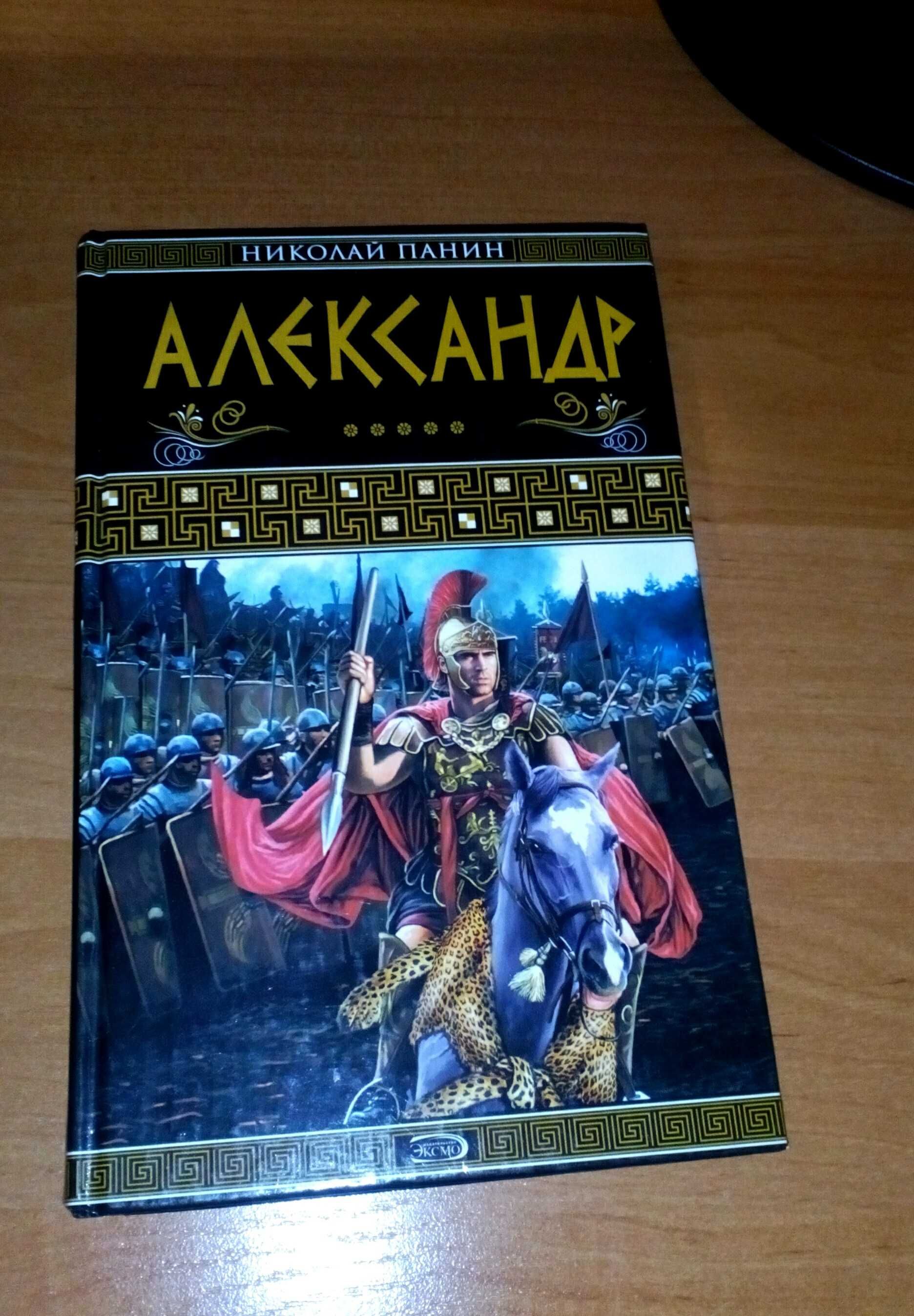 Книги. Троя/Александр