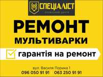 Ремонт мультиварки скороварки, мультипечі Moulinex, Tefal, Redmond ..