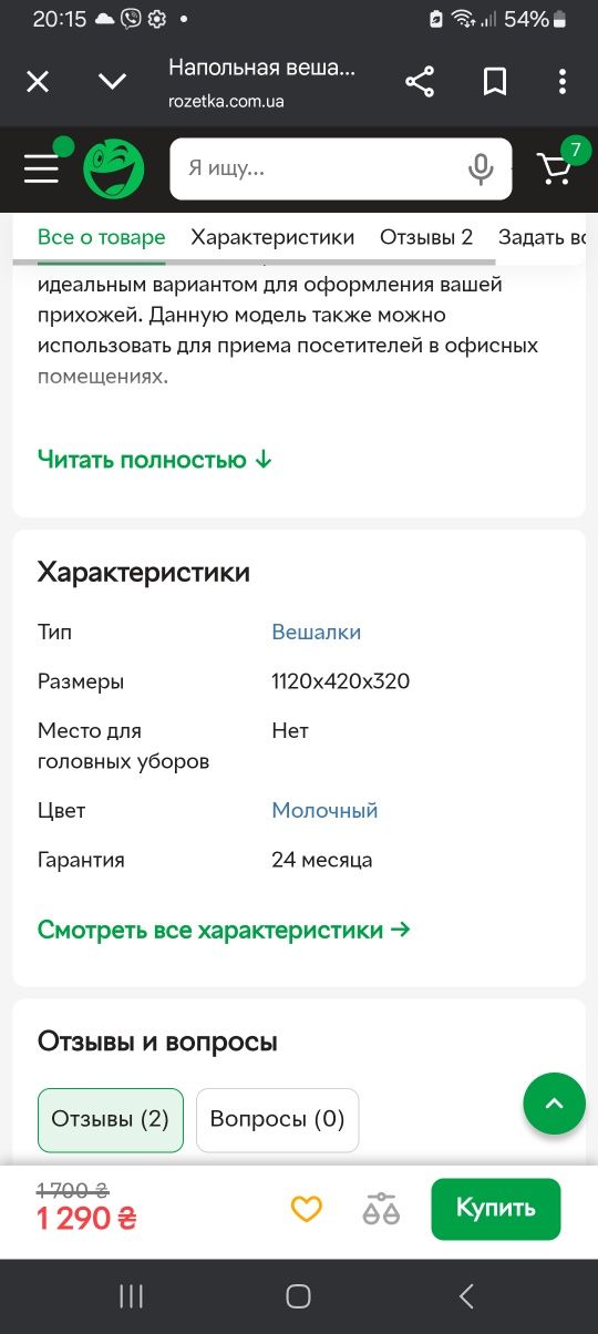 Вешалка напольная для одежды Комфорт