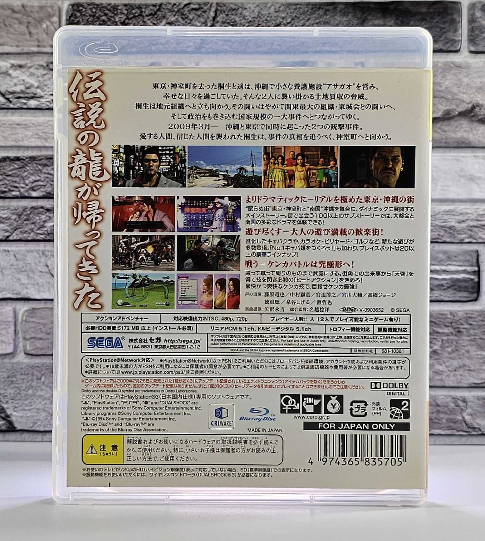 Yakuza 3 Ryu ga Gotoku 3