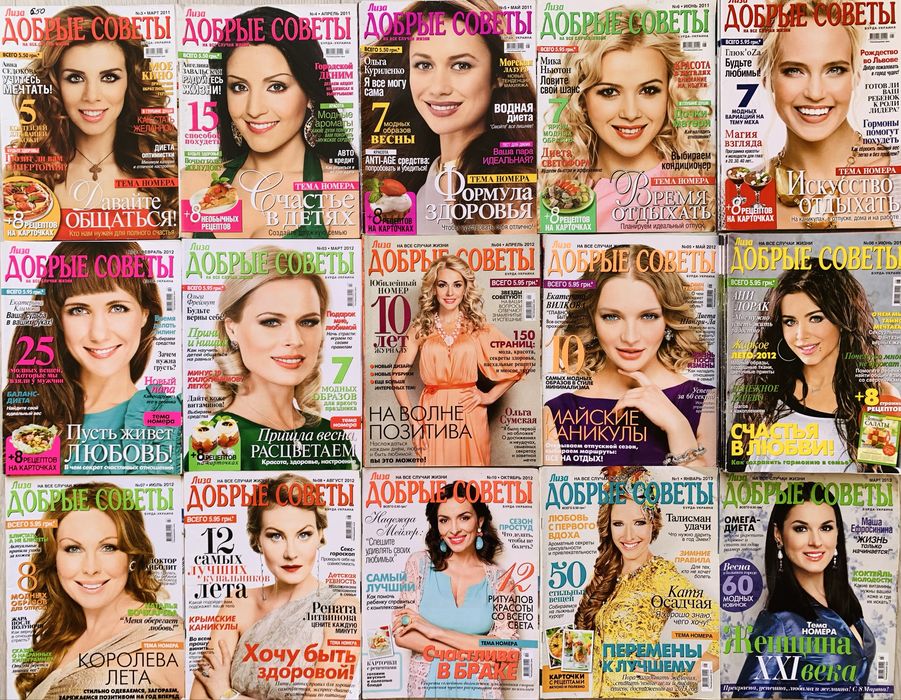 Журнали Добрые советы комплект