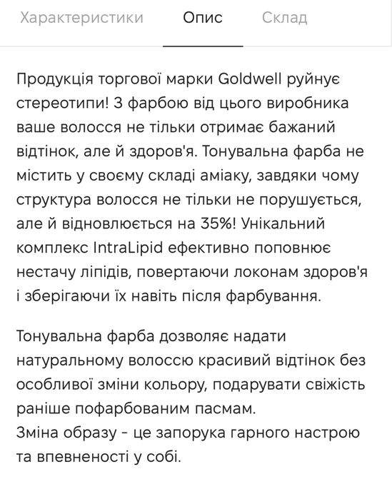 Goldwell Colorance Тонуюча стійка фарба для волосся