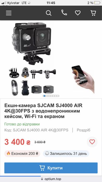 Продам НОВУ SJCAM з прибамбасами