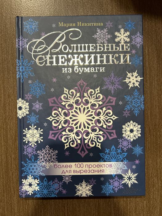 Казкові сніжинки з паперу