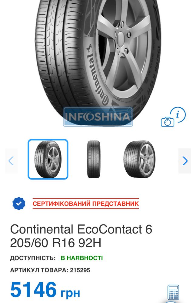 Шини  Резина  Літо Континенталь 205/60r16 нові