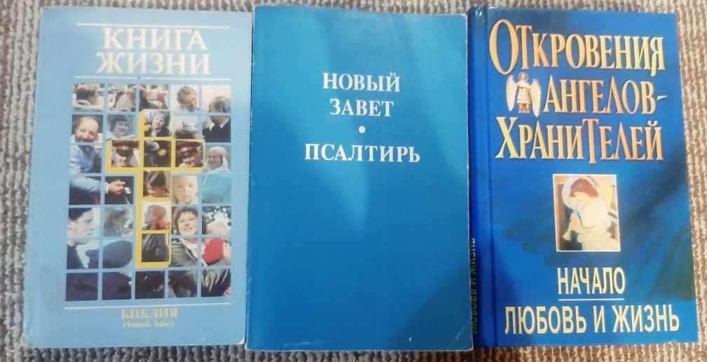 Религиозные книги,библия