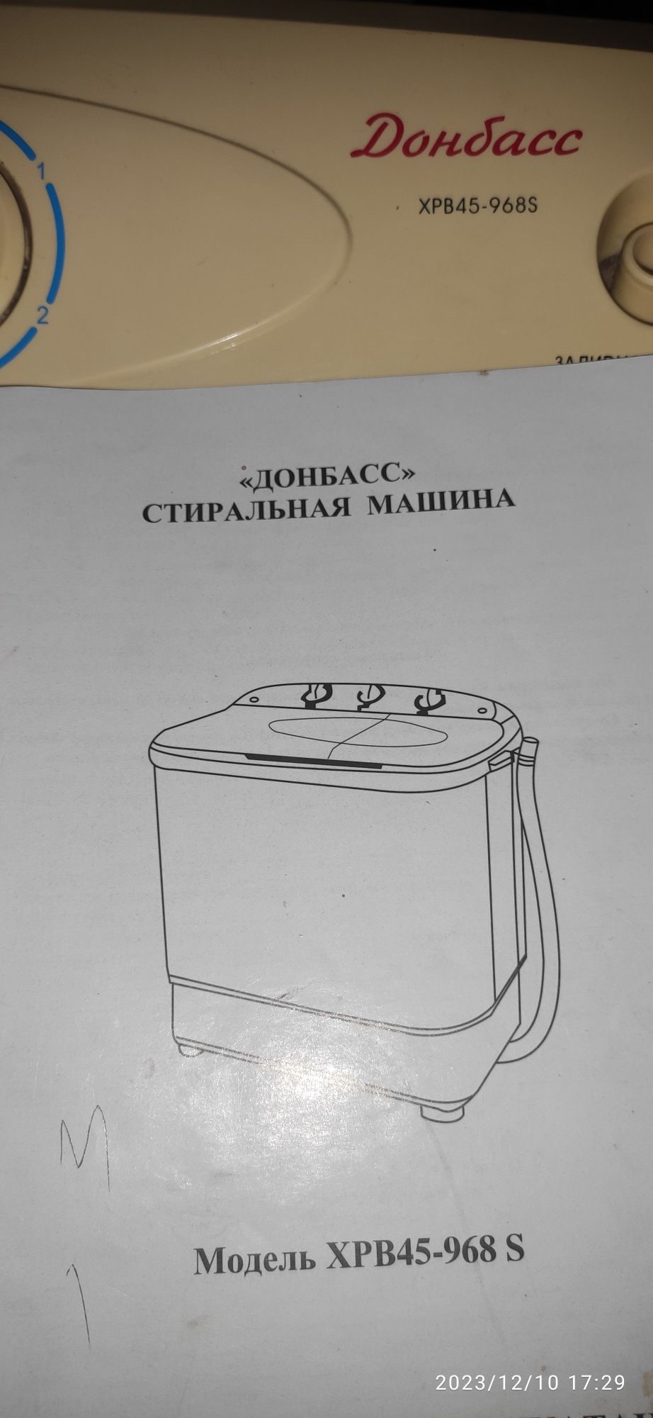 Пральна машина Донбасс