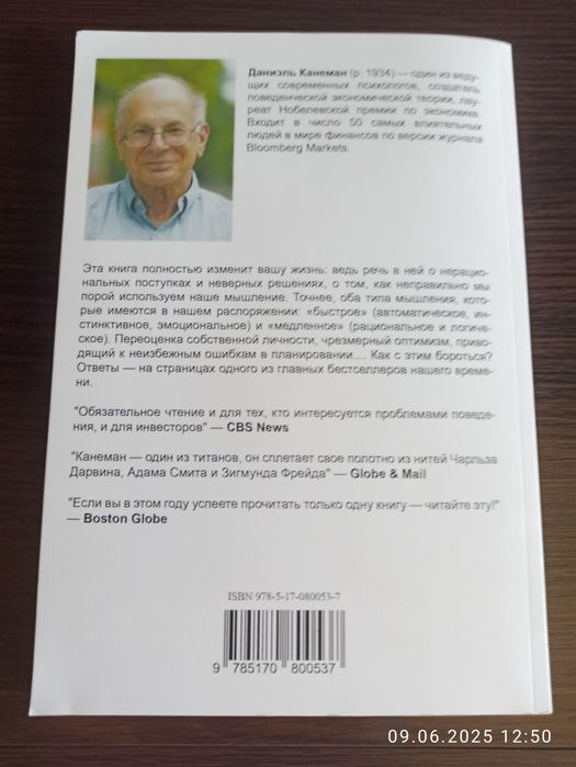 Книга "Думай медленно...решай быстро"
