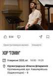 Кропивницький, квитки Хору "Гомін"